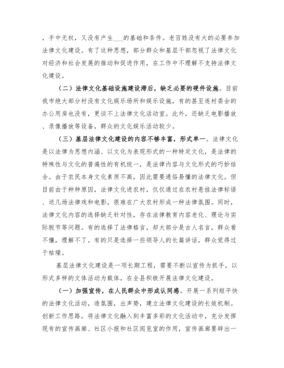 2022法律进乡村、进社区工作总结_第3页