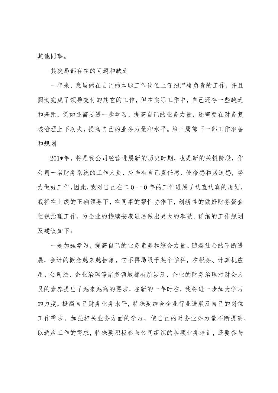 2023年财务会计工作总结及工作计划.docx_第5页