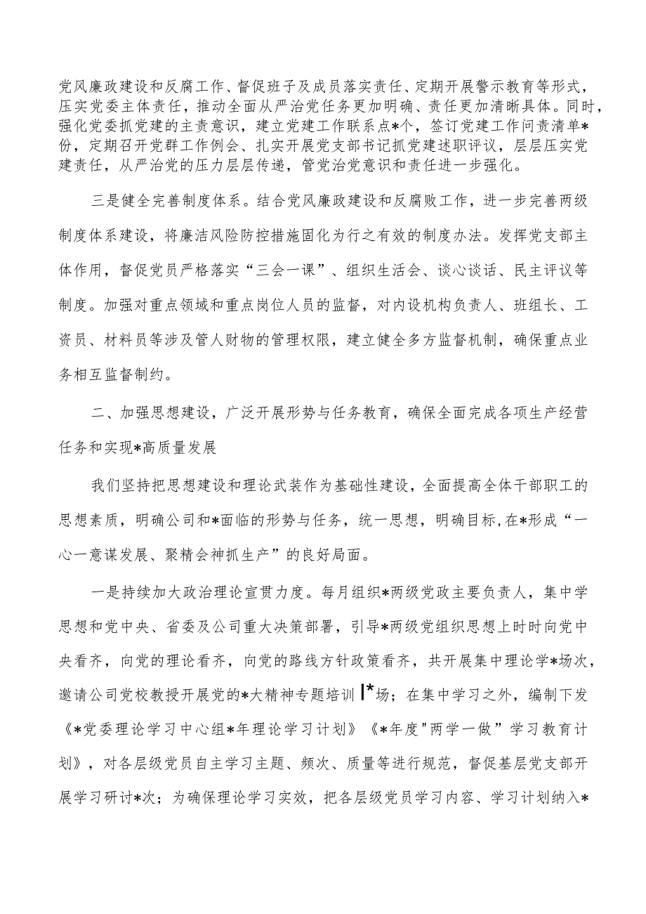 公司细化责任推动从严治党主体责任落地经验亮点_第2页