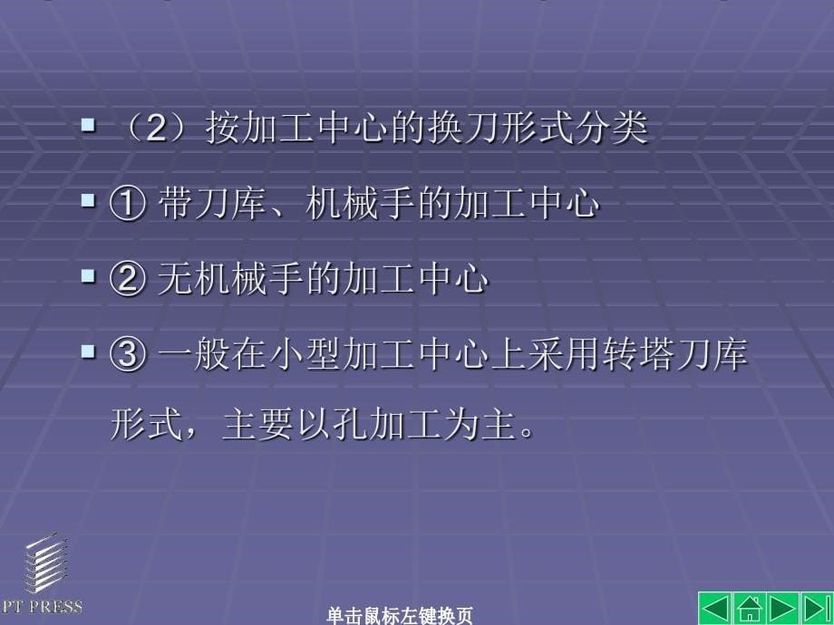 数控铣床及加工中心编程全解课件_第5页