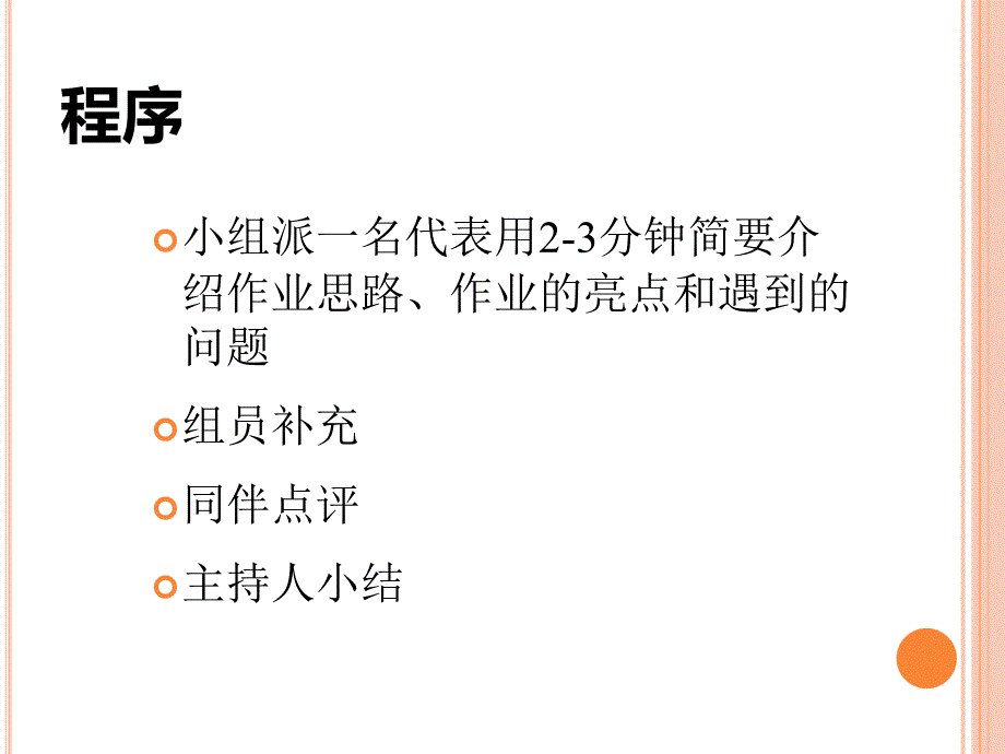 小组作业分享_第2页