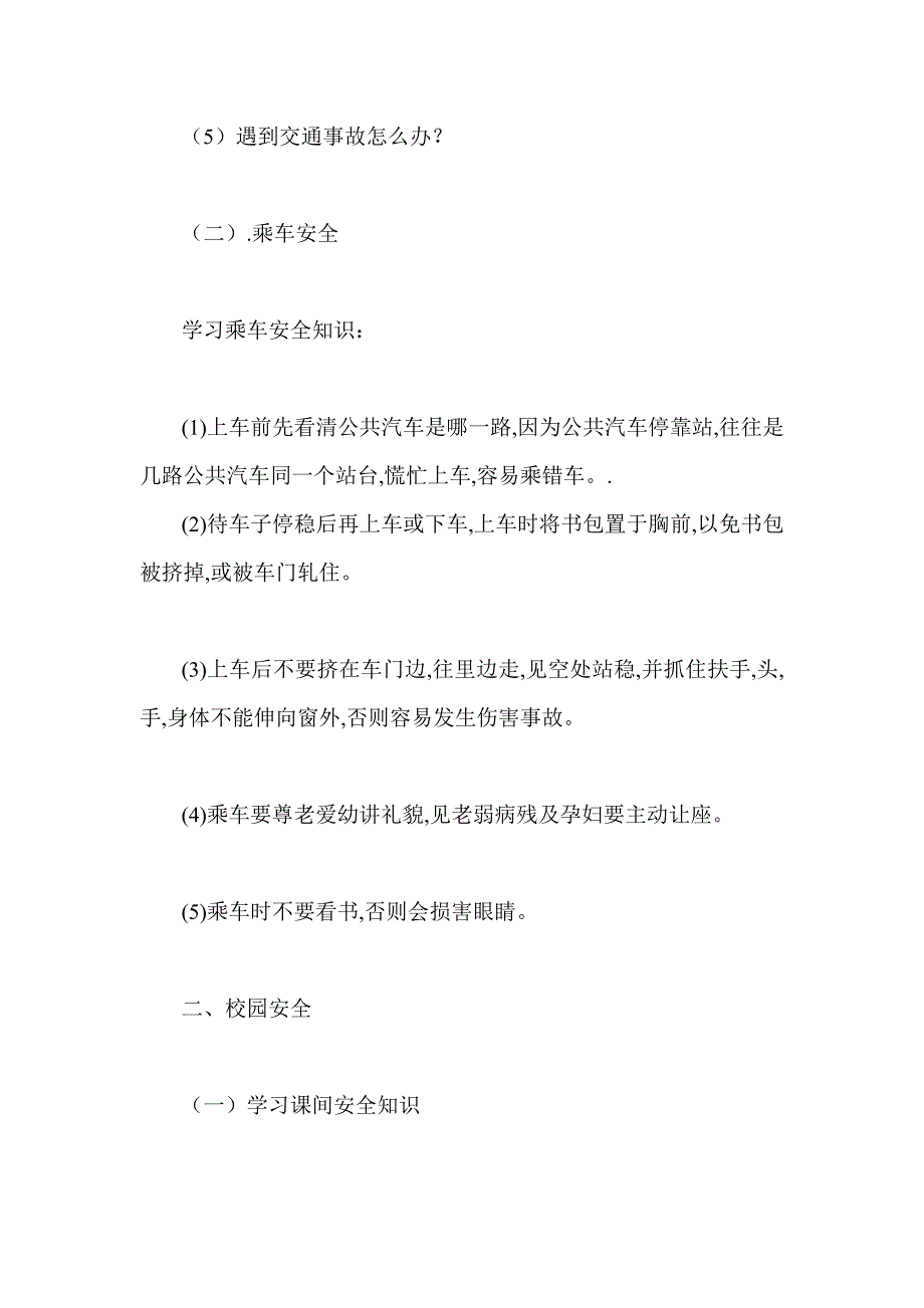 中学生 安全教育 主题班会教案设计_第3页