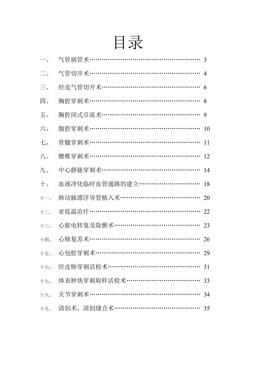 重症医学科相关技术规范与操作规程_第2页