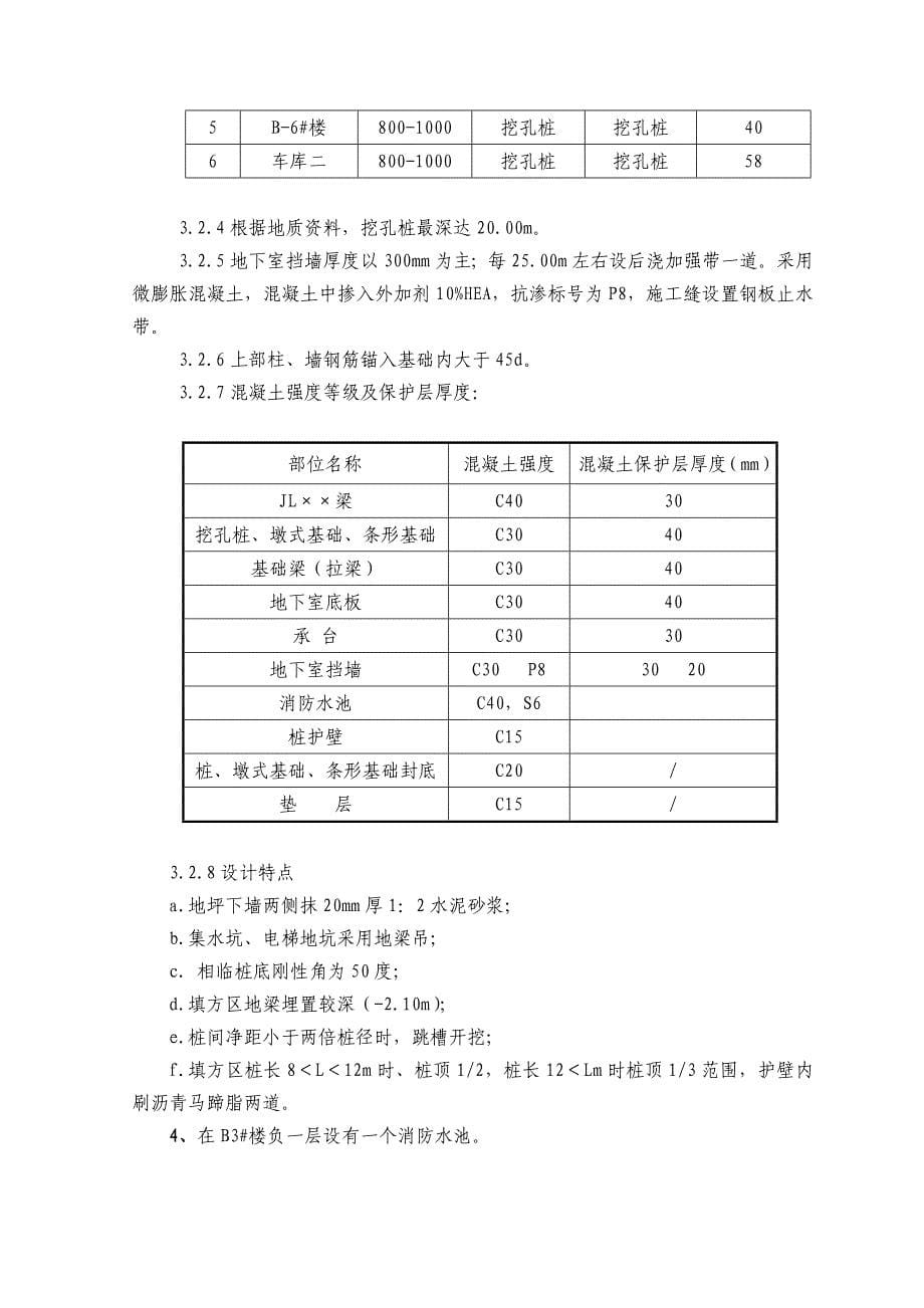 住宅楼基础施工方案#重庆_第5页