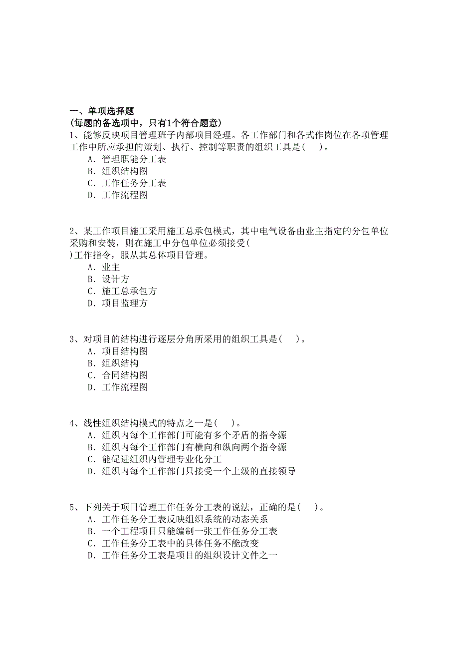 建设工程施工管理真题_第2页