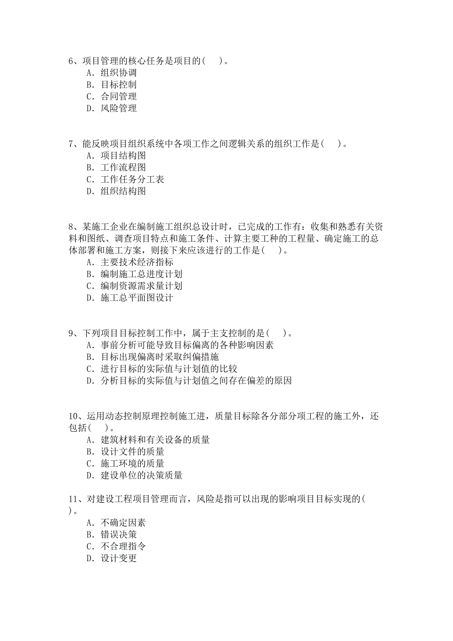 建设工程施工管理真题_第3页