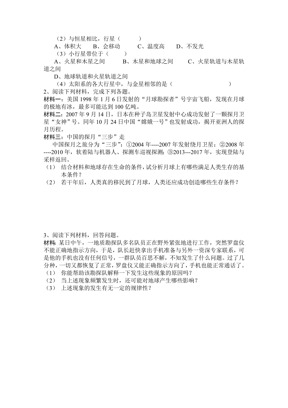 地理部分_第2页