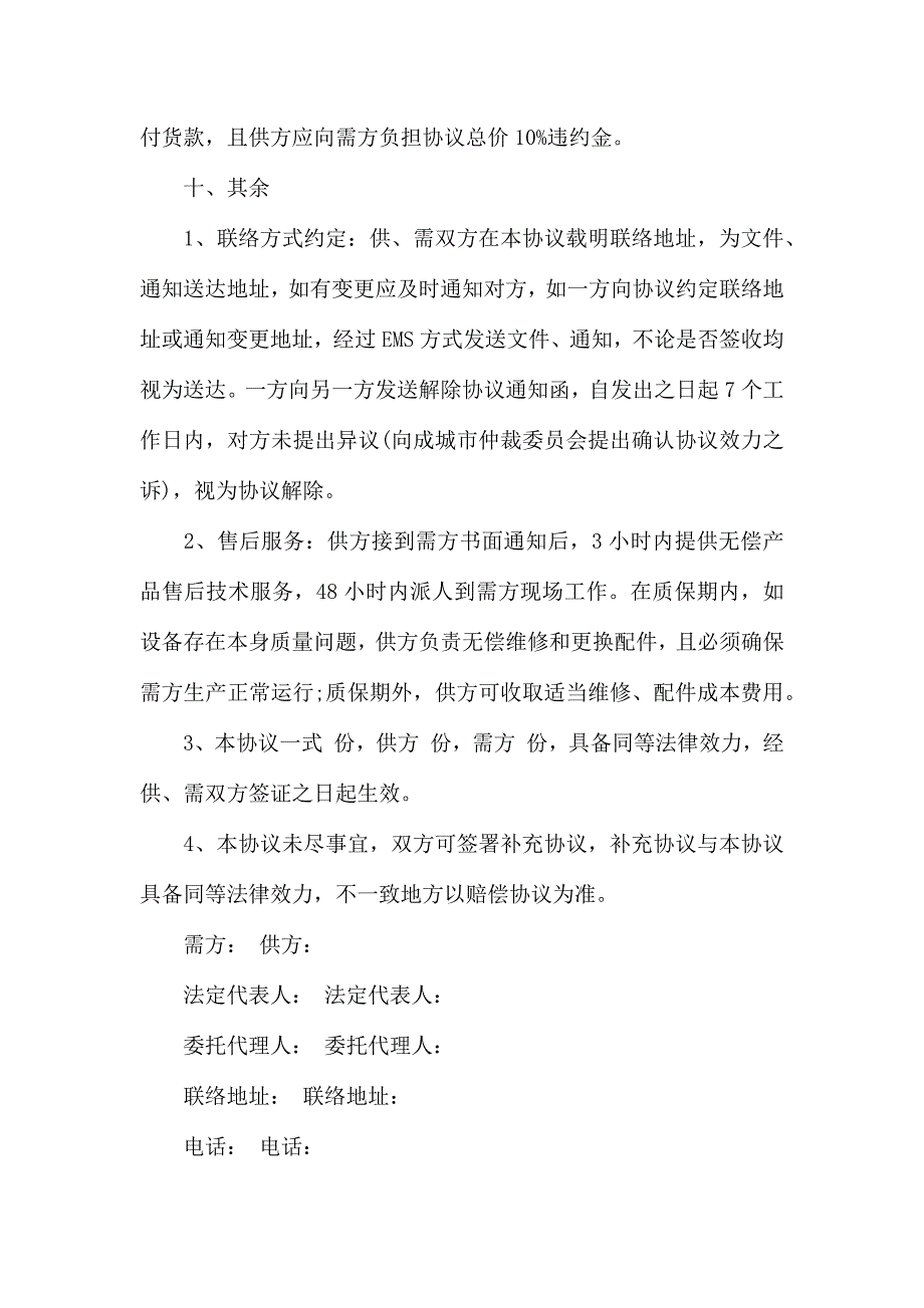 有关产品购销合同汇总7篇_第3页