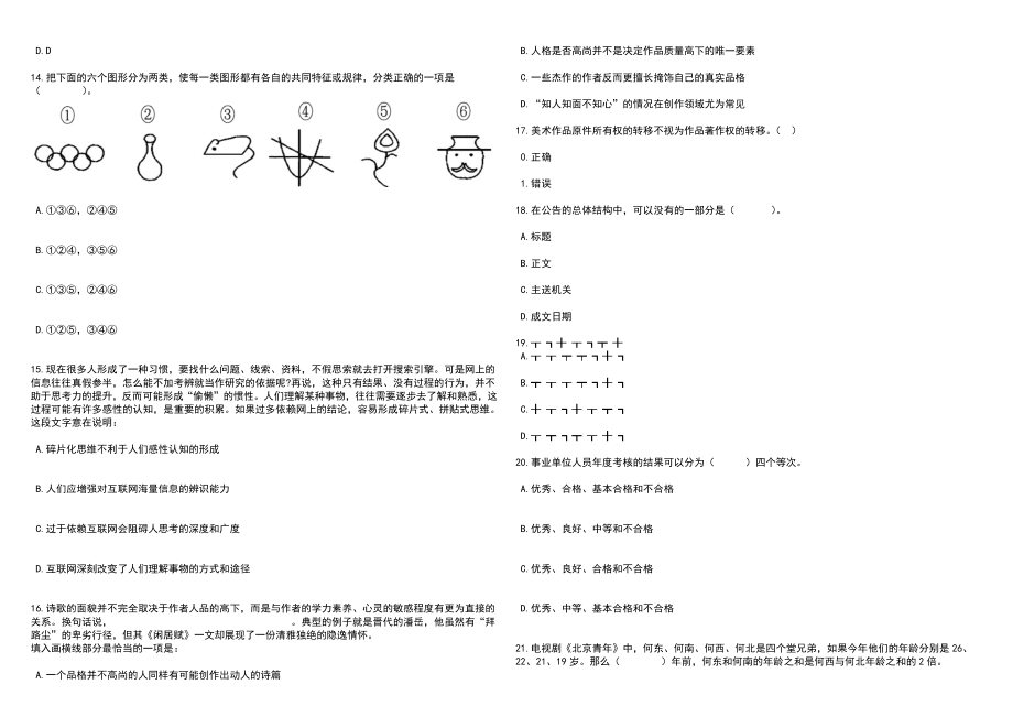 2023年06月贵州黔东南天柱县特岗教师招考聘用50人笔试参考题库附答案详解_第3页