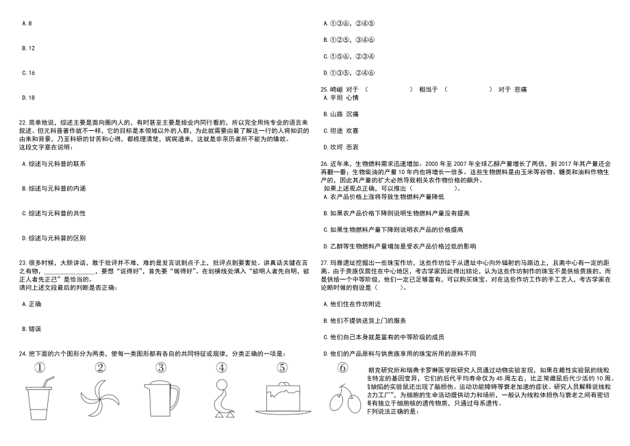 2023年06月贵州黔东南天柱县特岗教师招考聘用50人笔试参考题库附答案详解_第4页