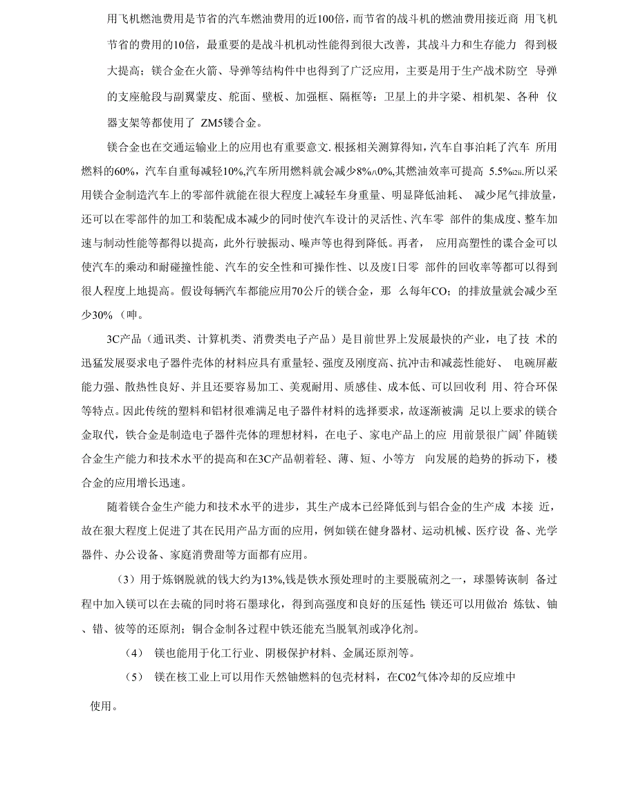 镁及镁合金的发展历程_第4页