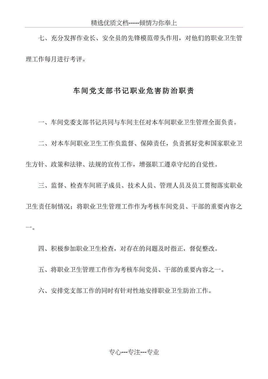 电解车间职业卫生防治职责_第4页