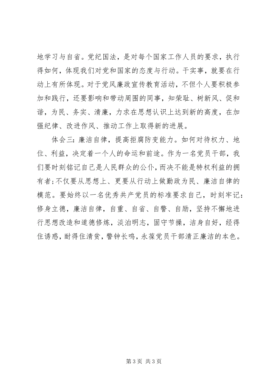 2023年参观警示教育基地心得体会2.docx_第3页