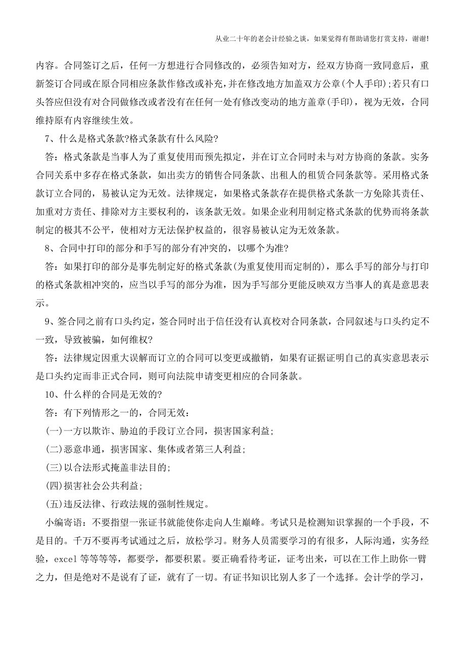 订立合同常见的25个法律问题(1)【会计实务经验之谈】.doc_第2页