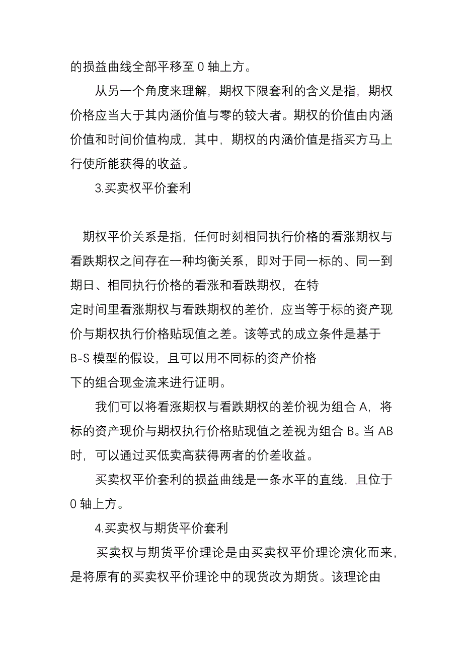 期权无风险套利原理及应用_第4页