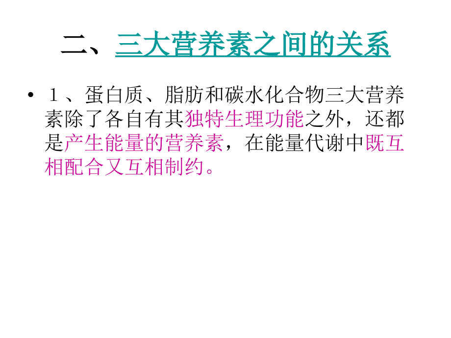 营养素之间的相互作用_第3页