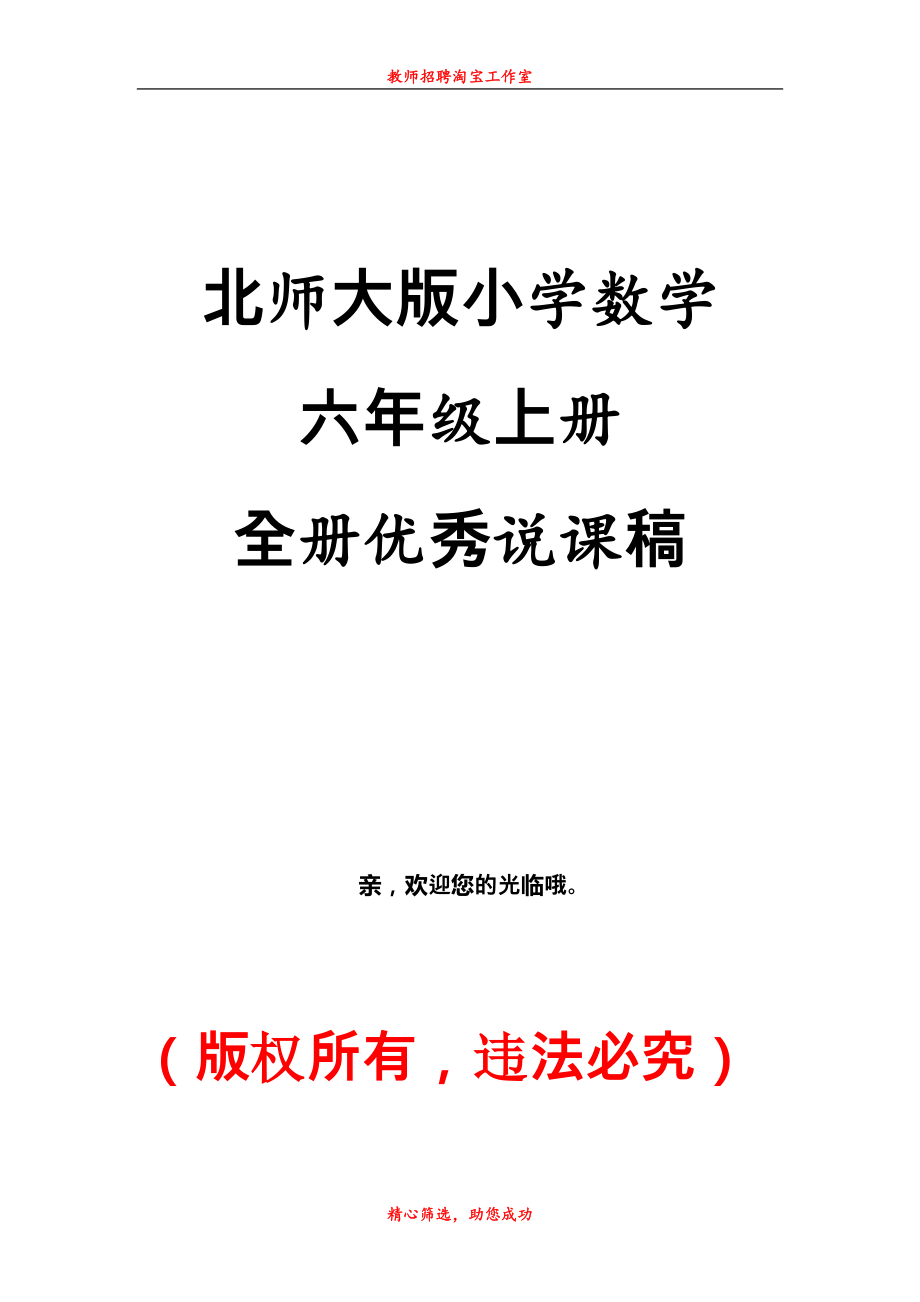 北师大版小学数学六年级上册优秀说课稿_第1页