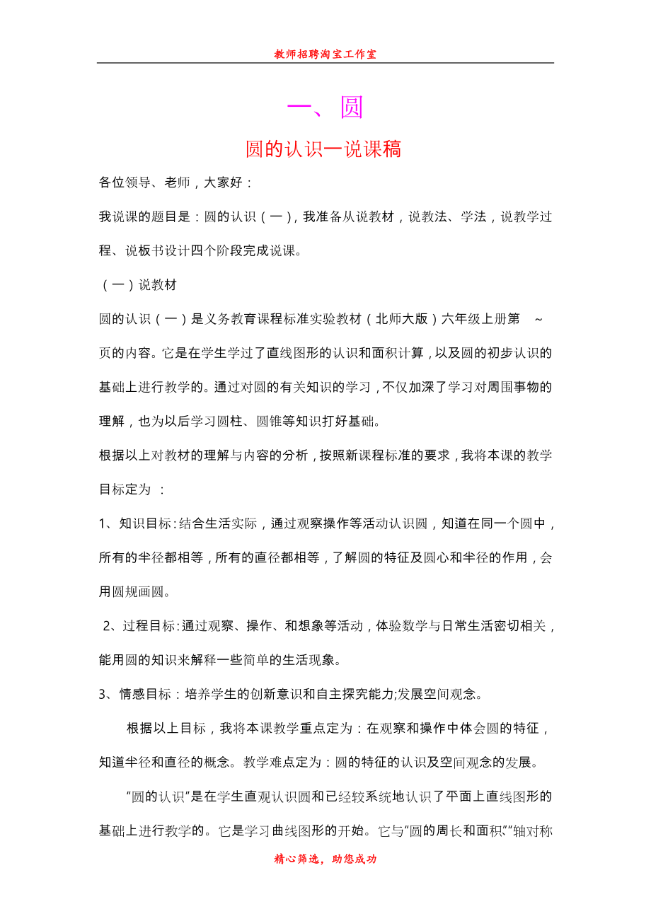 北师大版小学数学六年级上册优秀说课稿_第2页