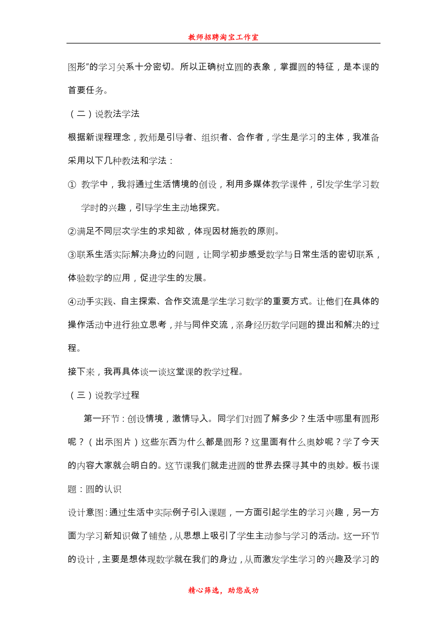 北师大版小学数学六年级上册优秀说课稿_第3页