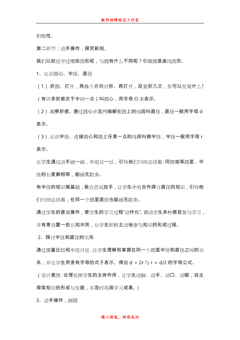 北师大版小学数学六年级上册优秀说课稿_第4页