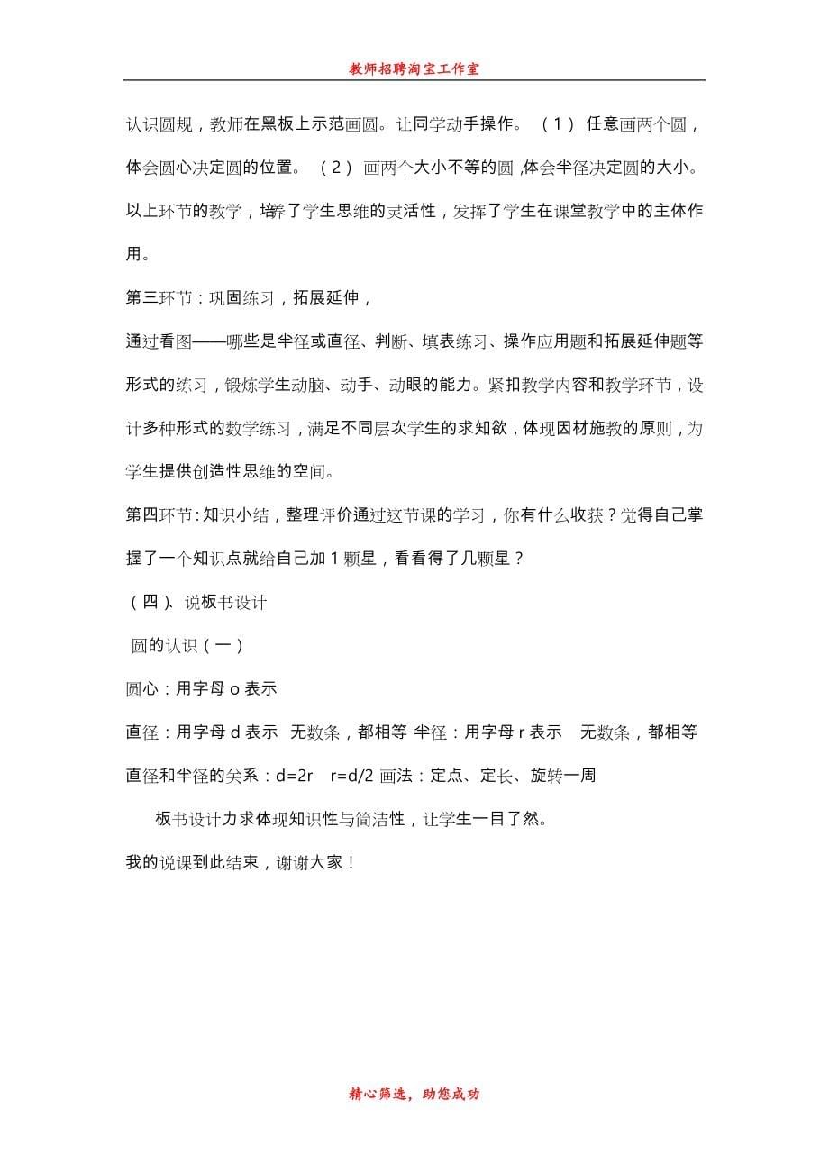 北师大版小学数学六年级上册优秀说课稿_第5页