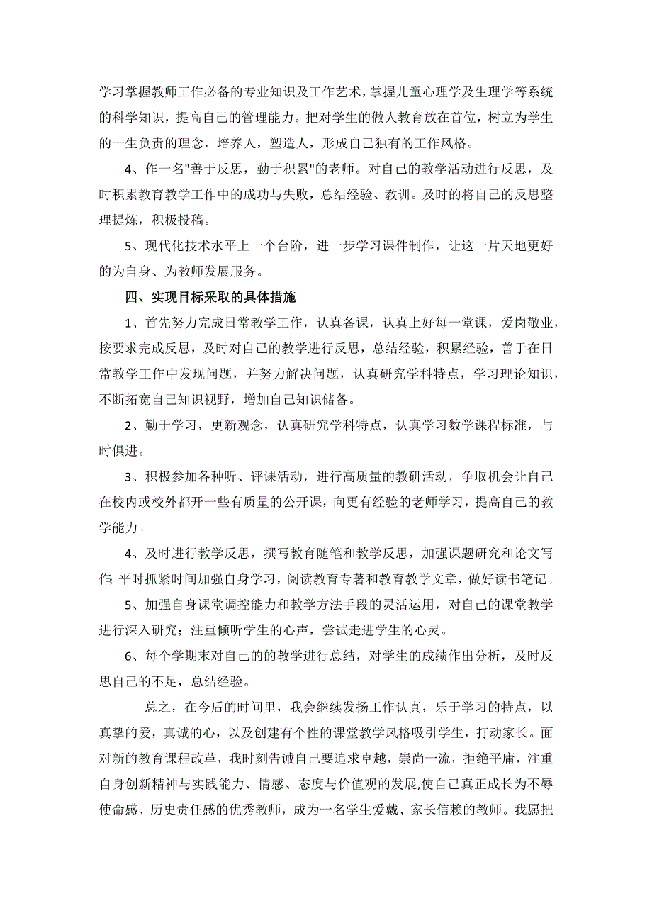 小学数学教师个人专业发展计划_第2页