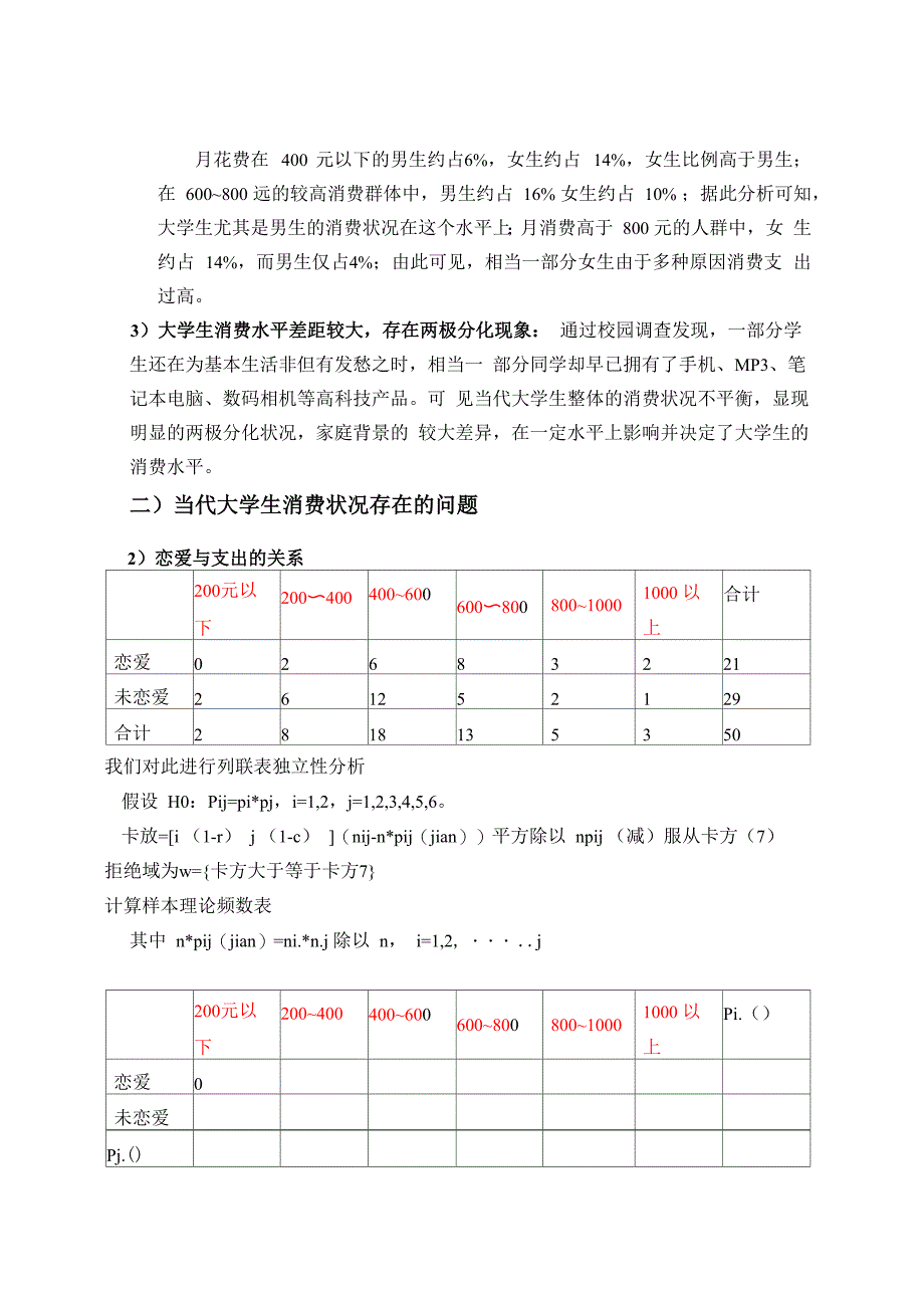 抽样调查论文_第2页