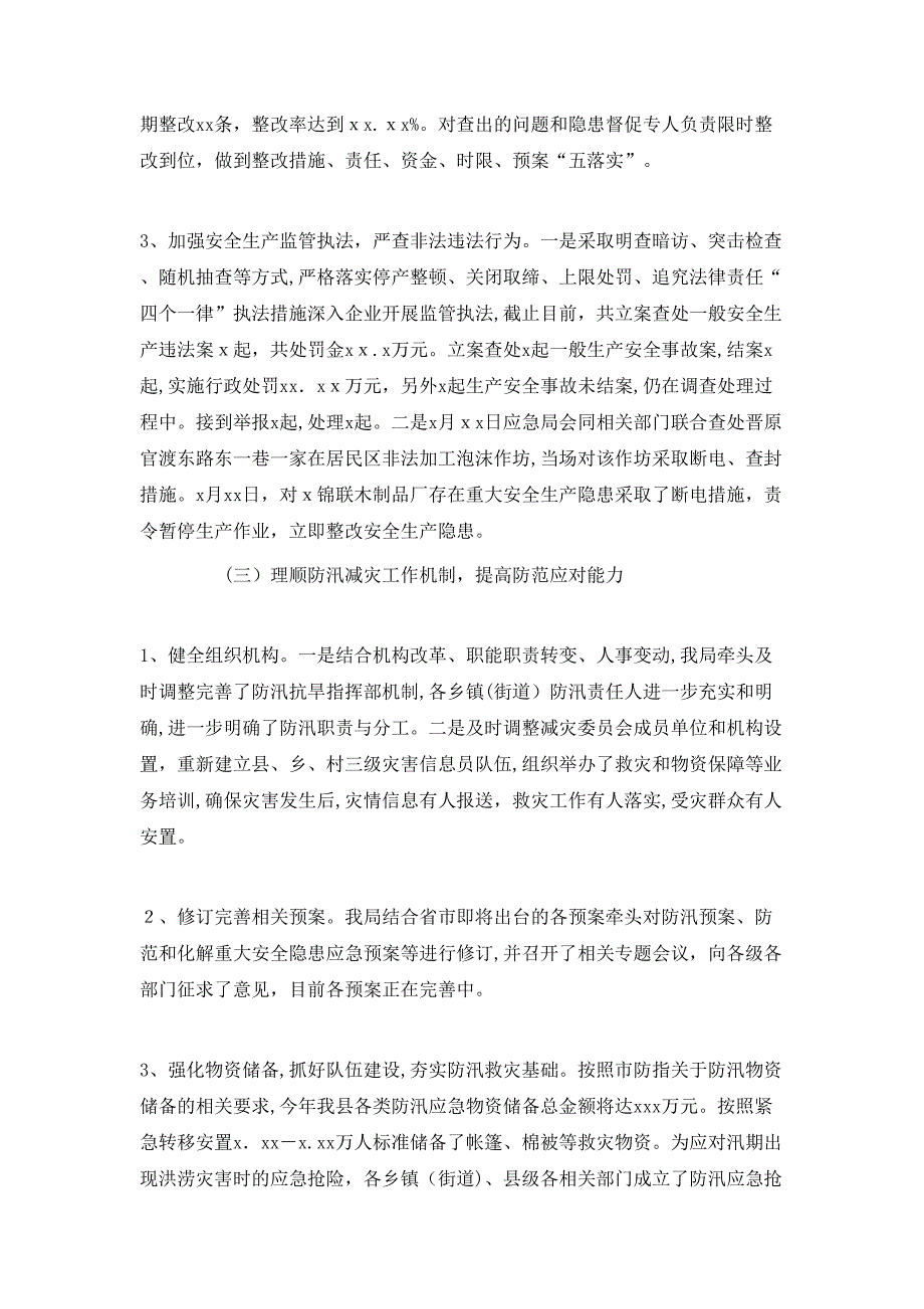 应急管理局上半年应急管理工作总结及下半年工作安排_第2页