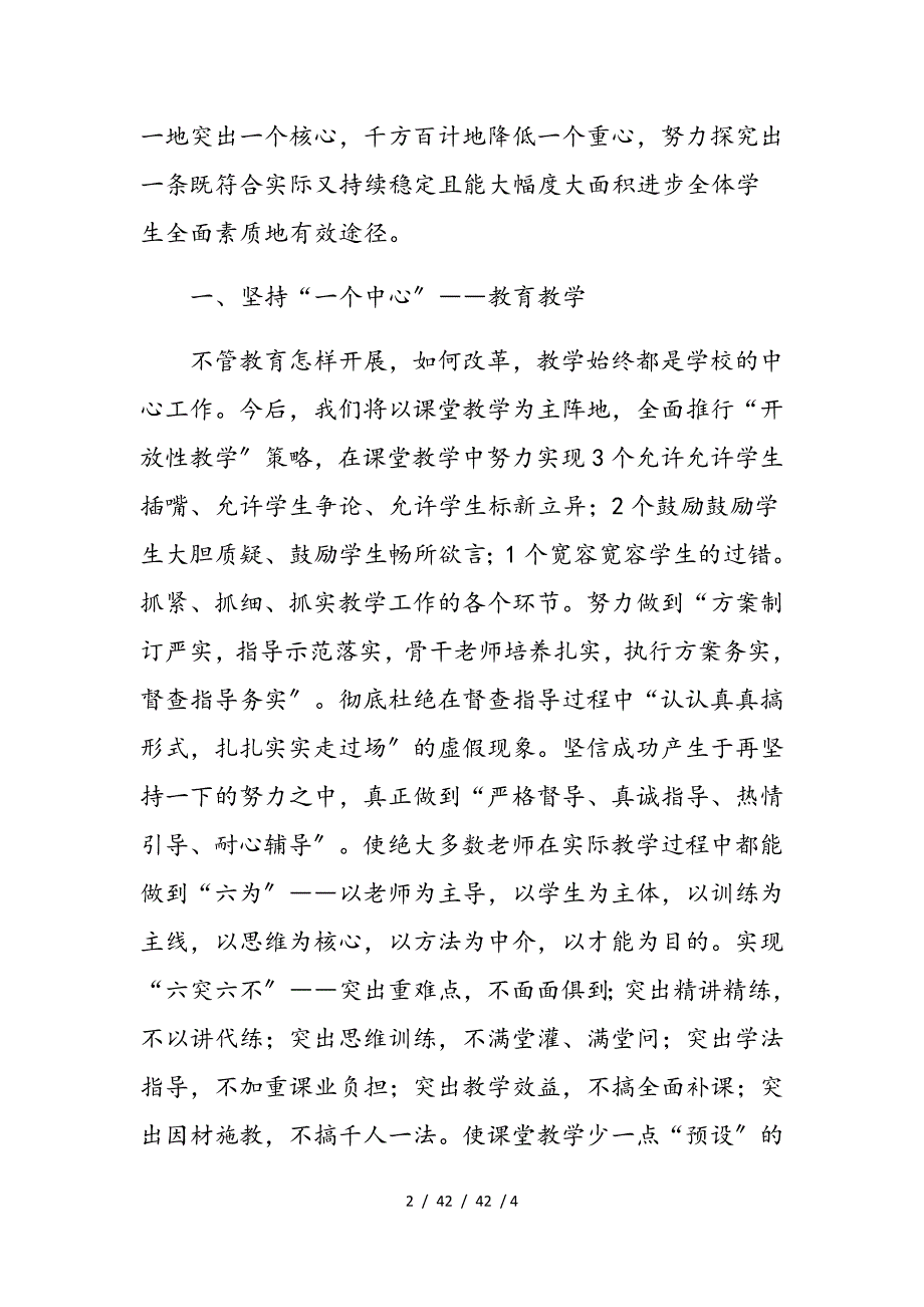 着眼未来教学工作的初步设想2_第2页