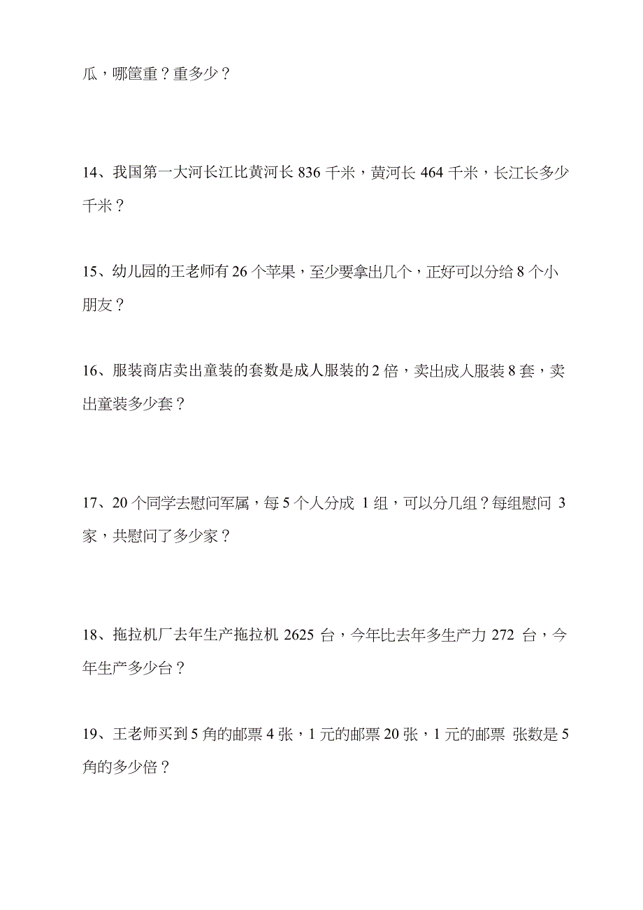 人教版二年级数学上册专项练习应用题3_第3页