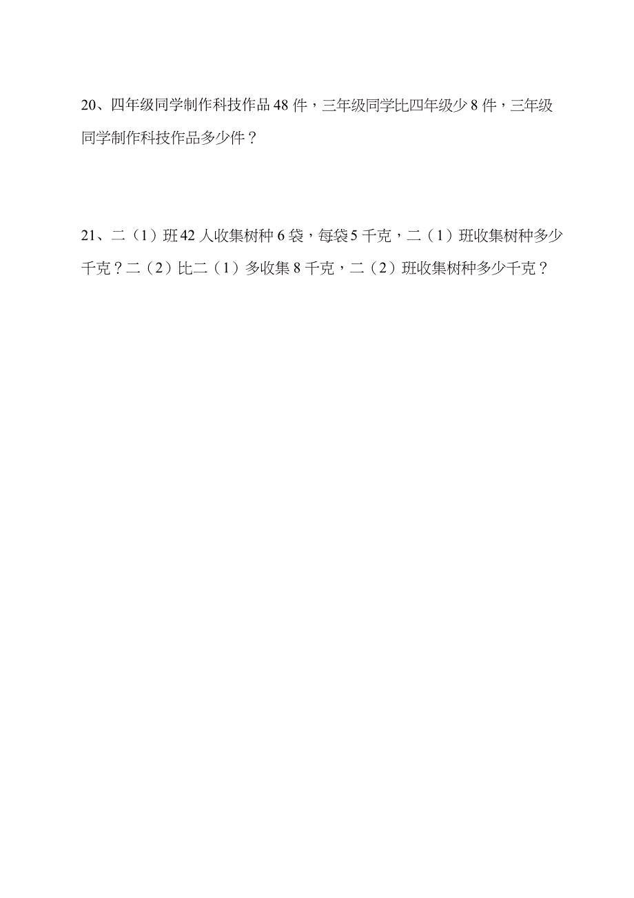 人教版二年级数学上册专项练习应用题3_第4页