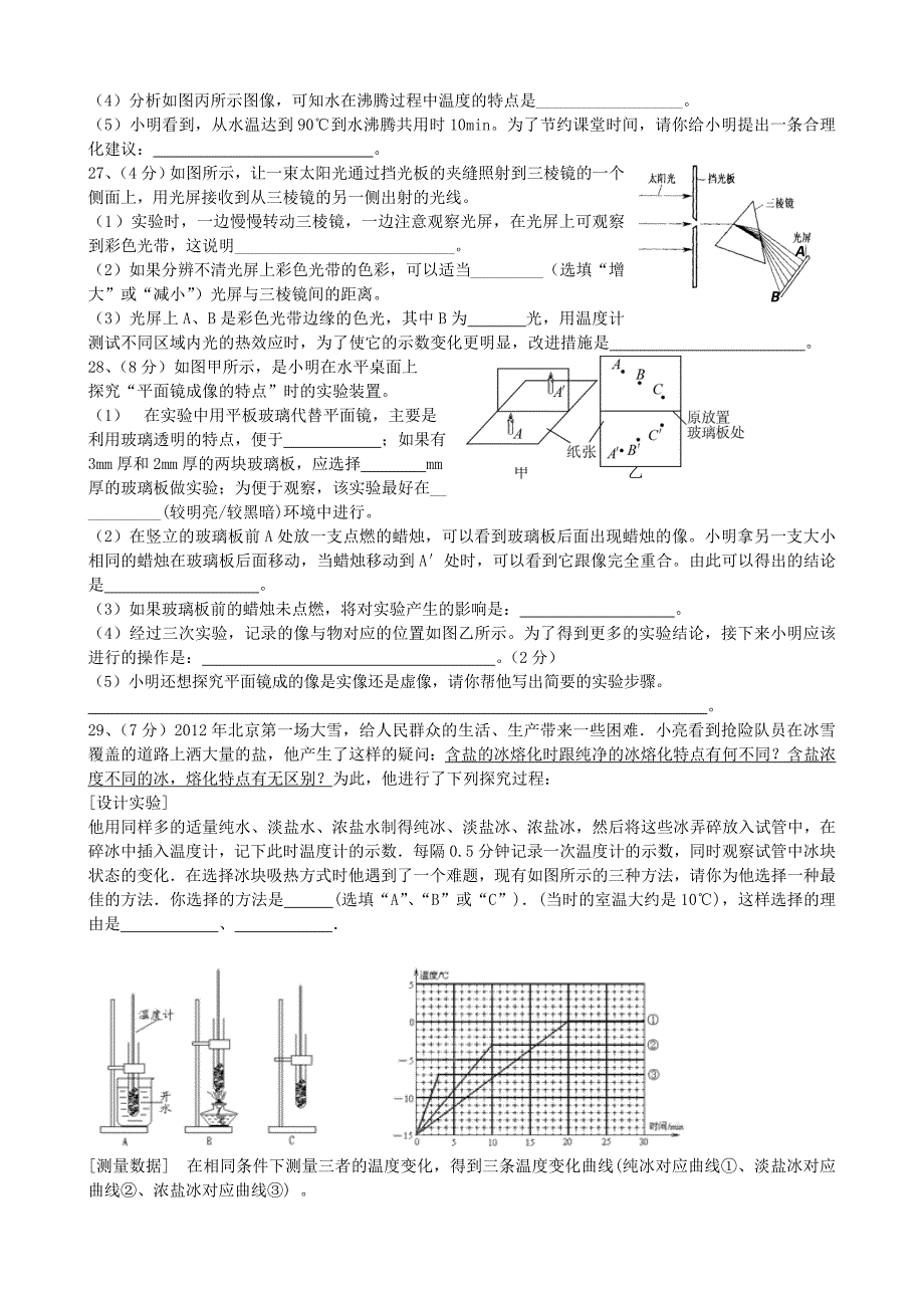 人教版物理八年级上册期中考试试题有答案_第4页