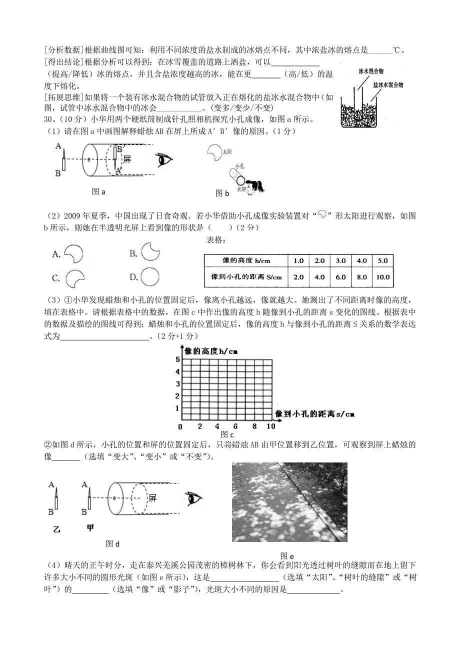 人教版物理八年级上册期中考试试题有答案_第5页