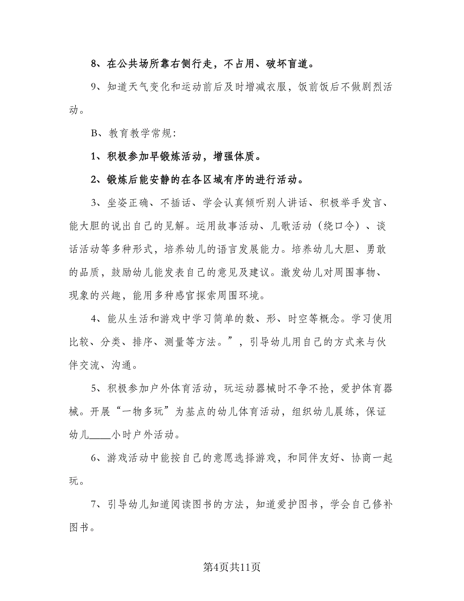 2023年新学期个人工作计划参考范文（2篇）.doc_第4页