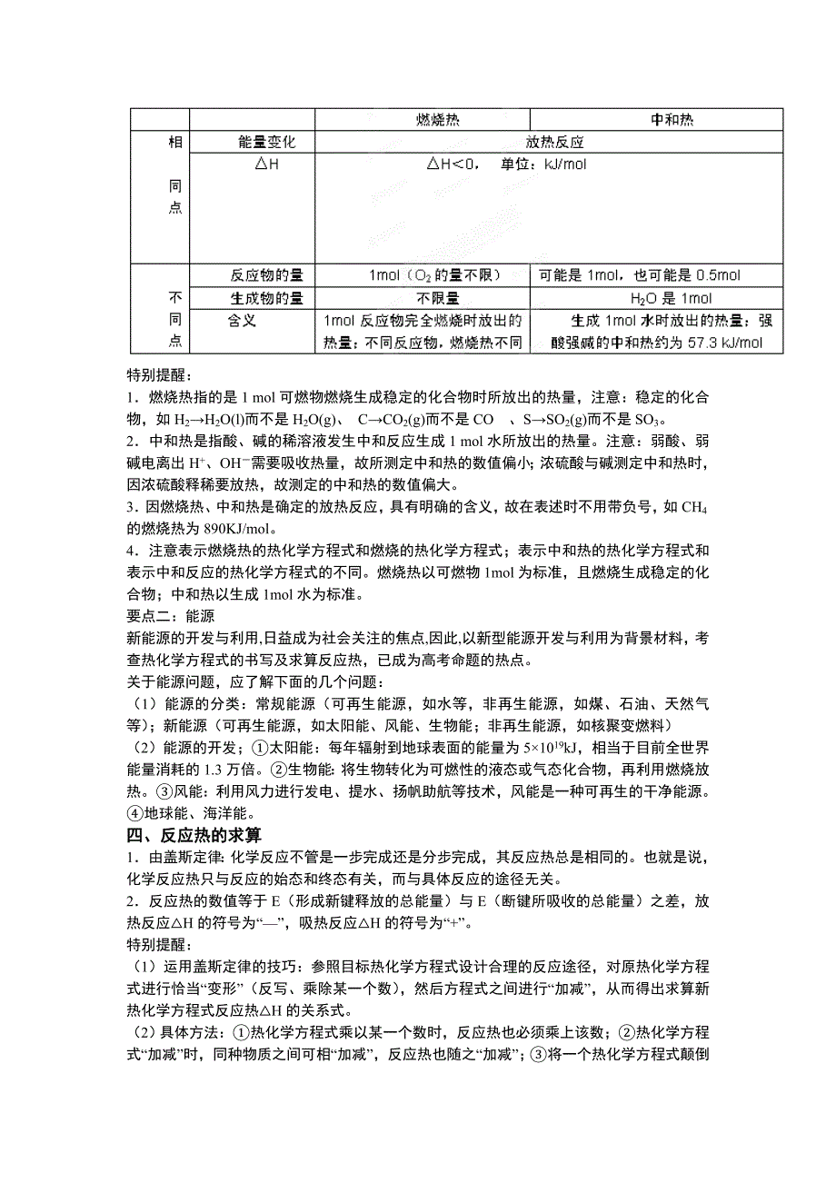 《选修4_化学反应原理》焓变知识点总结.doc_第2页