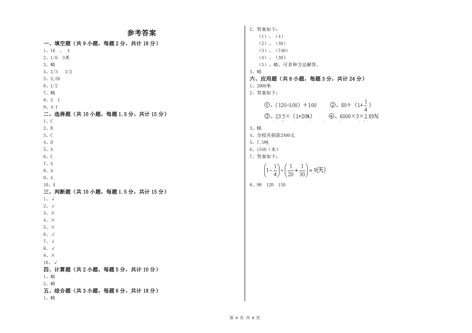 河南省2019年小升初数学提升训练试卷C卷 含答案.doc_第4页