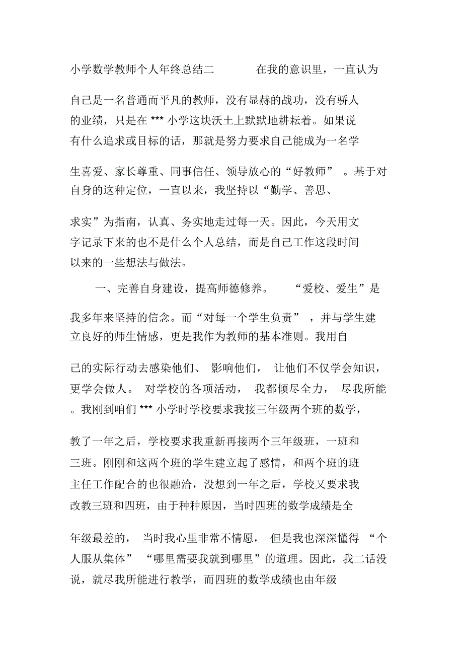 小学数学教师个人年终总结_第4页