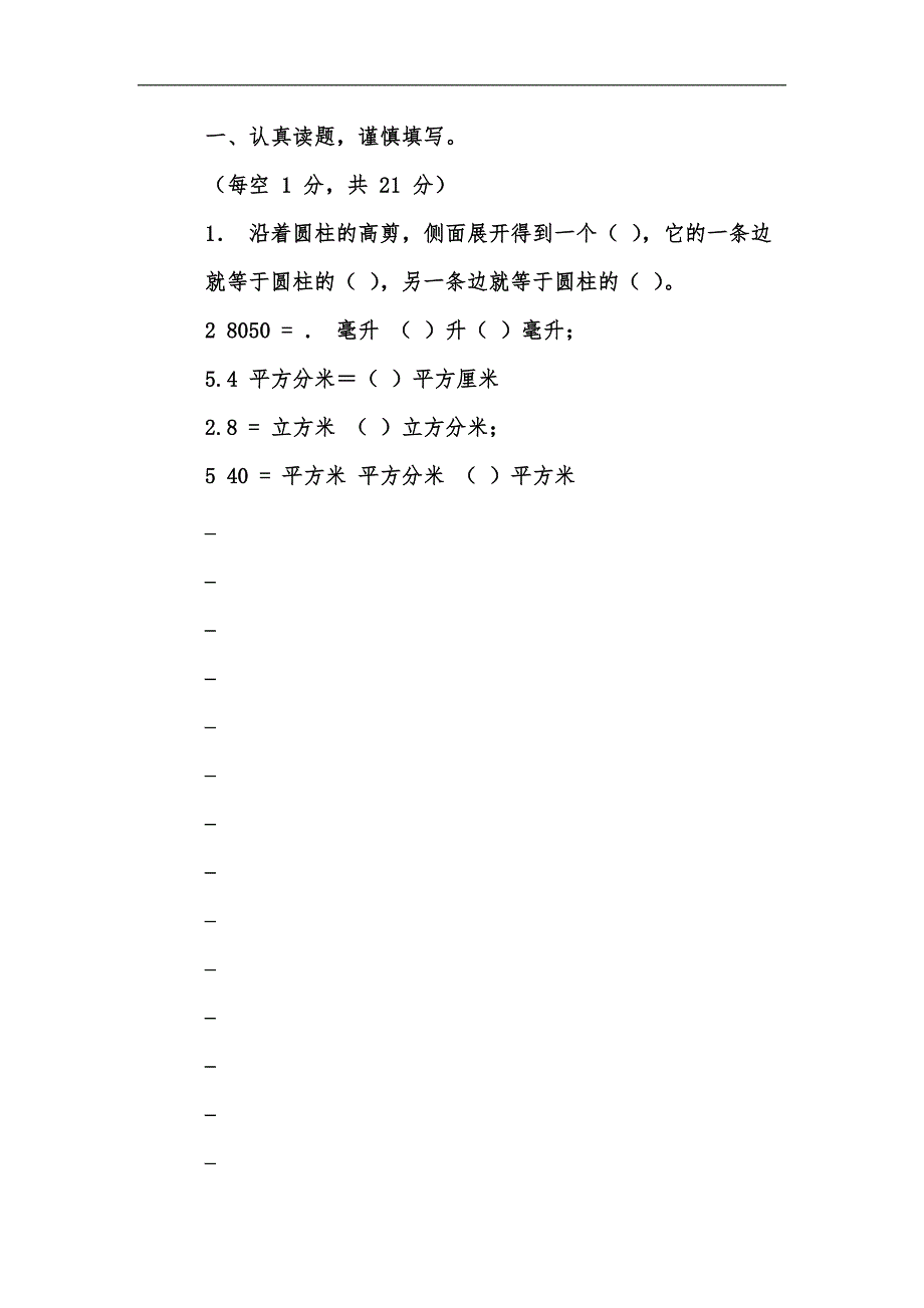 新版新人教版六年级下册第三单元圆柱圆锥练习题及答案(个人整理)汇编_第2页