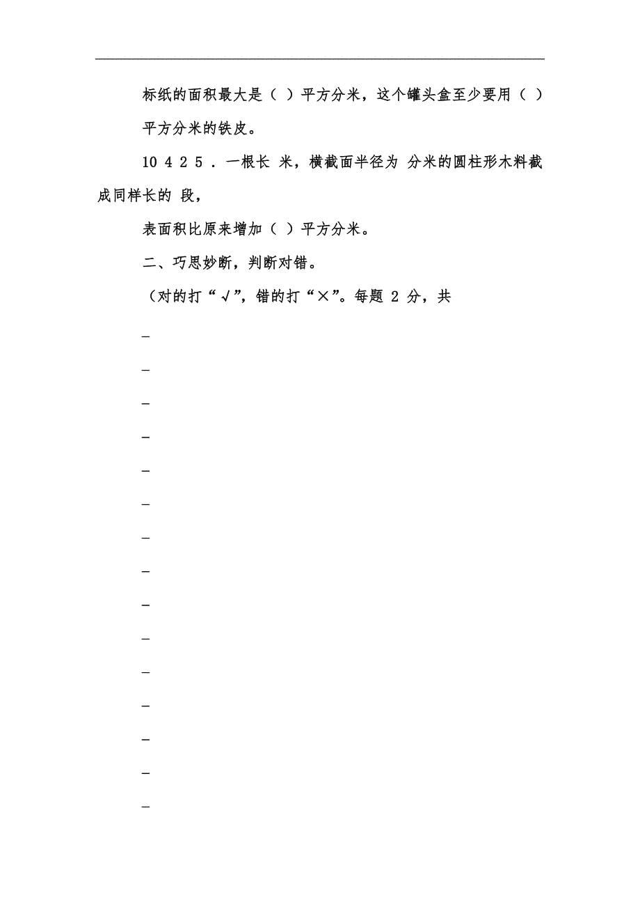 新版新人教版六年级下册第三单元圆柱圆锥练习题及答案(个人整理)汇编_第5页