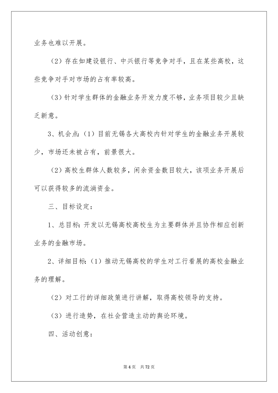 公关活动策划书集锦15篇_第4页