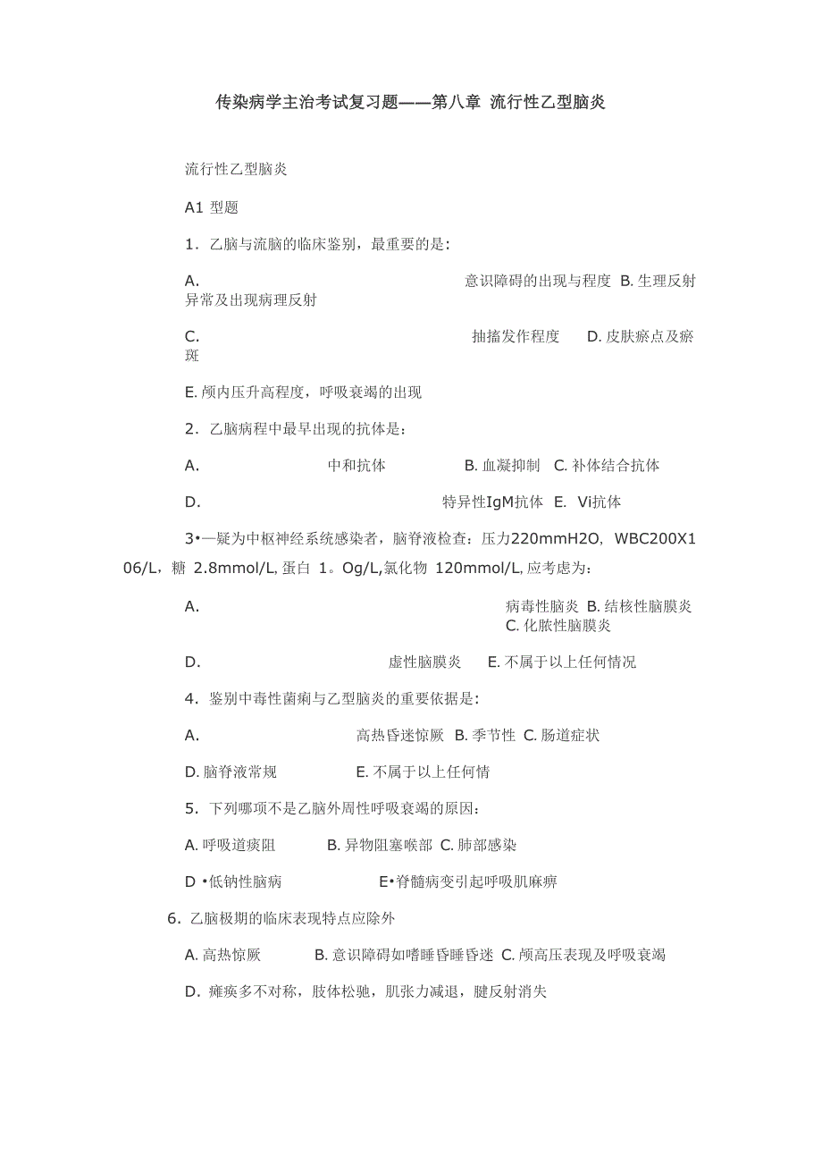 流行性乙脑试题_第1页