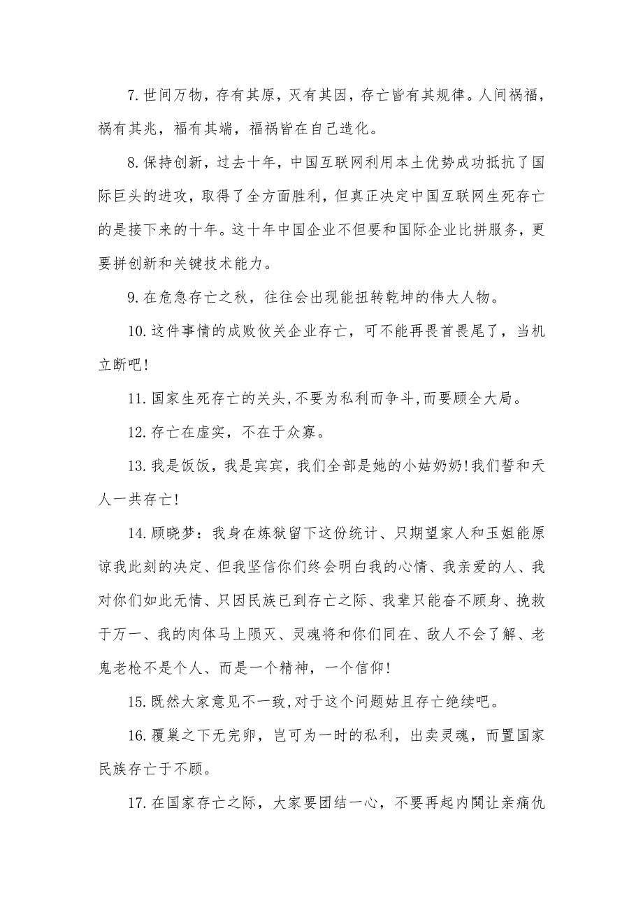 相关存亡近义词生死存亡近义词_第2页