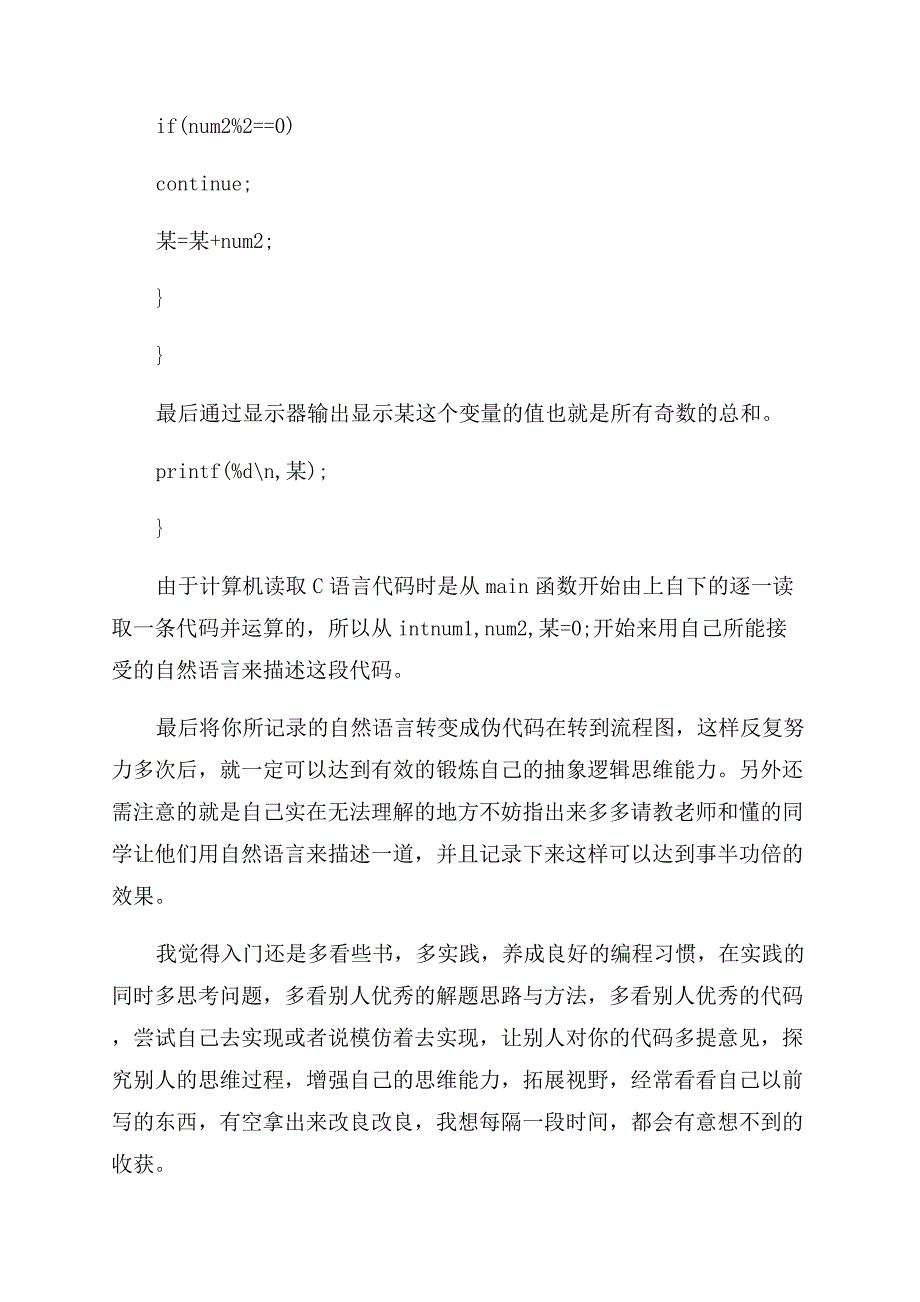 大学c语言学习心得感悟.docx_第4页