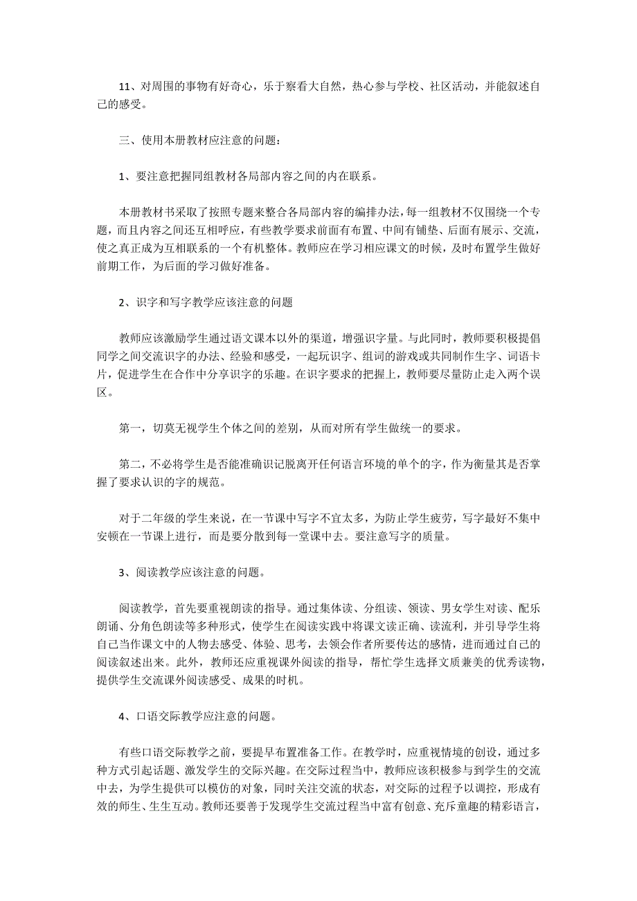 关于二年级下册语文教学计划_第4页