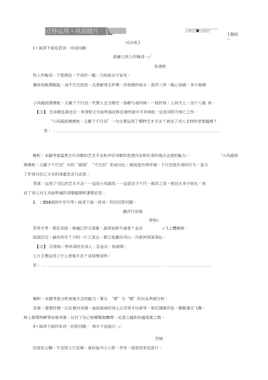 2019届高考语文复习资料练习：专题二古代诗歌鉴赏6考点三迁移运用巩固提升含解析_第1页