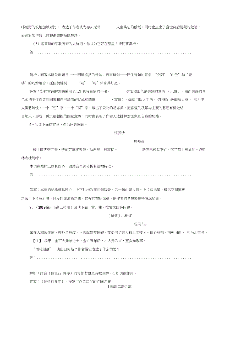 2019届高考语文复习资料练习：专题二古代诗歌鉴赏6考点三迁移运用巩固提升含解析_第3页