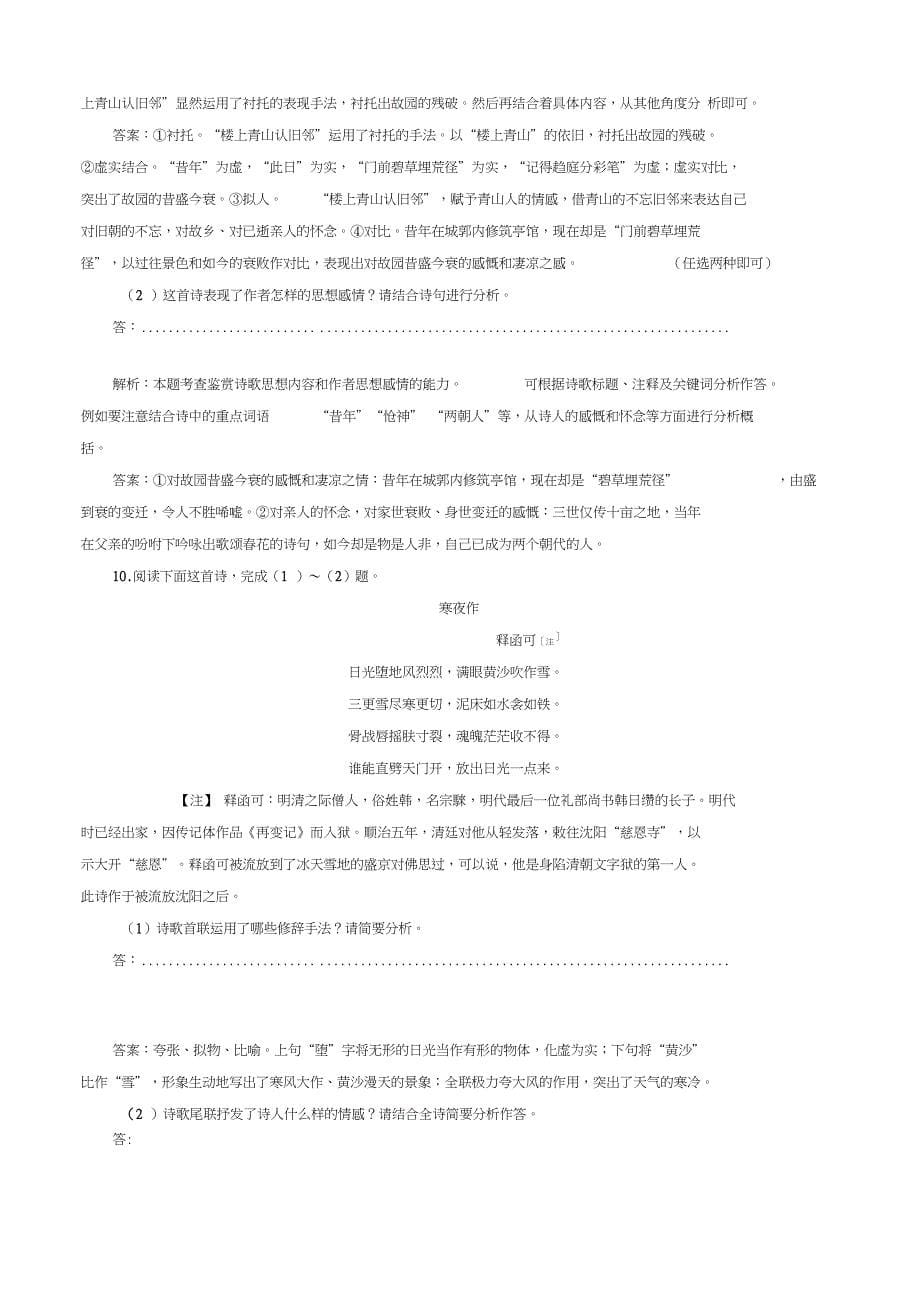 2019届高考语文复习资料练习：专题二古代诗歌鉴赏6考点三迁移运用巩固提升含解析_第5页