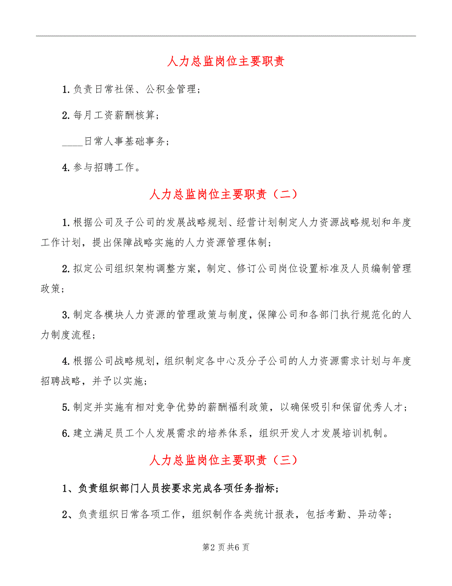 人力总监岗位主要职责_第2页