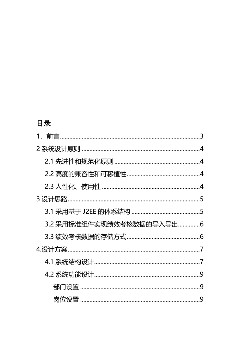 绩效系统设计方案(完整版)资料_第2页