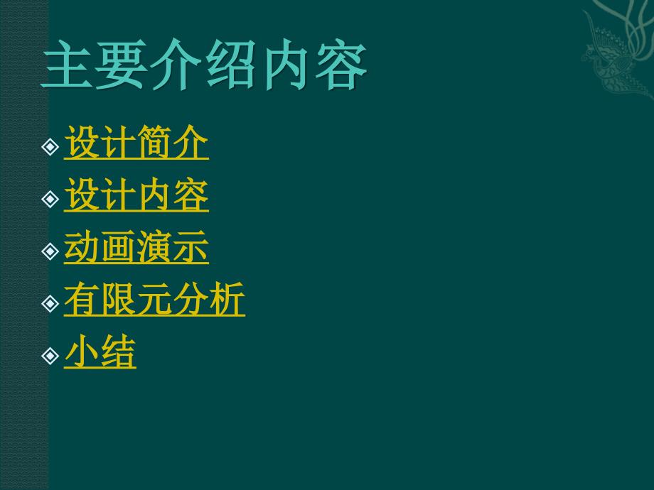 船舱液压水密门毕业论文答辩材料_第2页